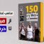 کتاب 150 برنامه تمرینی بدنسازی